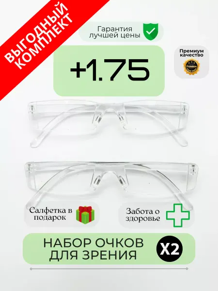 Liang Li Очки для зрения корригирующие пластиковые +1.75