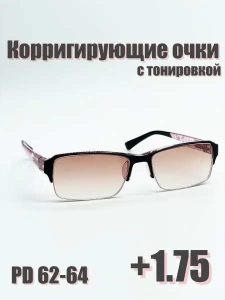 Нет бренда Готовые очки для зрения +1,75 с тонировкой
