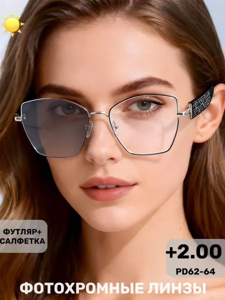 Очки для зрения фотохромные женские +2.00
