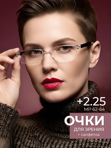 Focus Brand Очки для зрения +2.25 корригирующие для чтения