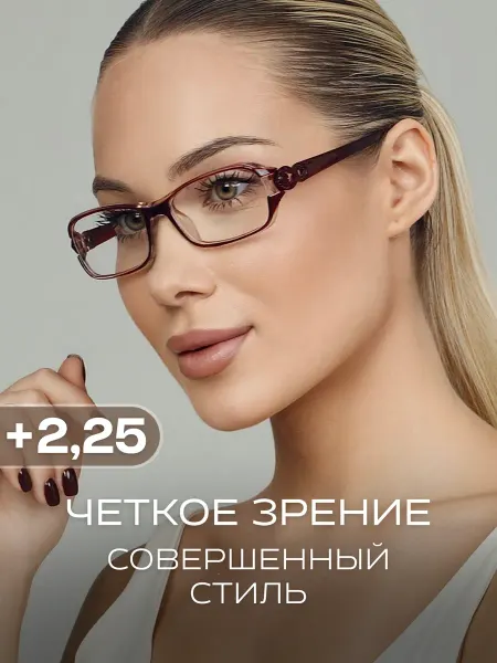 Nigmatica Корригирующие очки для зрения с диоптриями +2.25