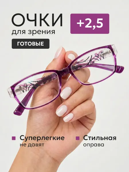 ЛЕНЮР Корригирующие очки для зрения с диоптриями +2,5