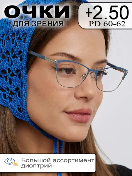 Fabia Monti Очки +2.50 корригирующие для узкого лица