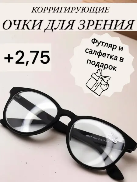 Kh-glasses Очки для зрения корригирующие +2,75