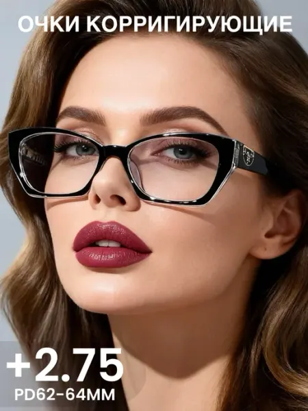 SALIVIO Очки для зрения +2,75 корригирующие с диоптриями