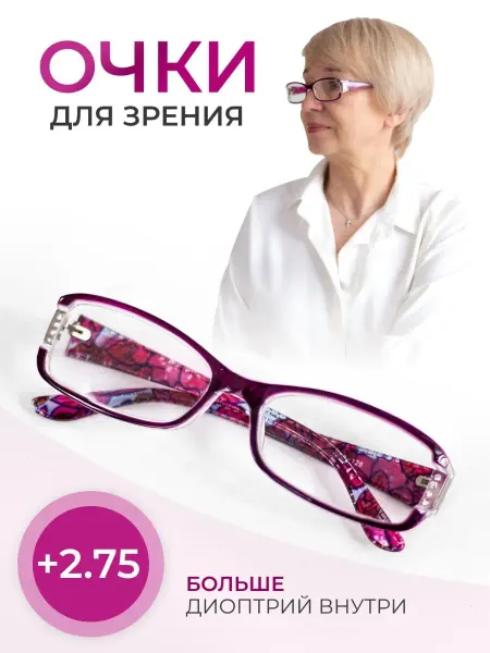 Горизонт-Оптика Очки для зрения +2.75 корригирующие прозрачные