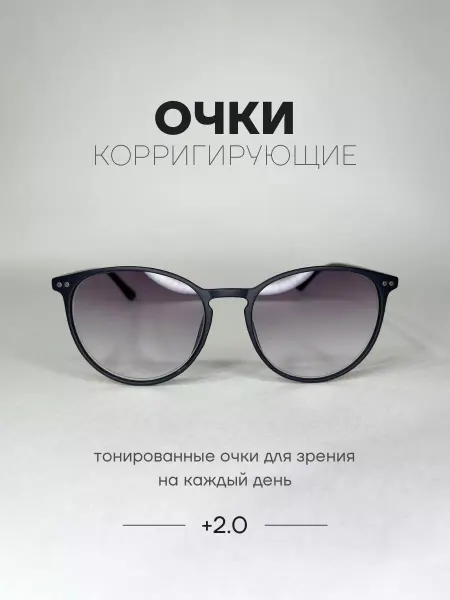 SALIVIO Очки для зрения солнцезащитные с диоптриями +2