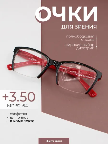 Observer Очки для зрения +3.50 корригирующие для чтения