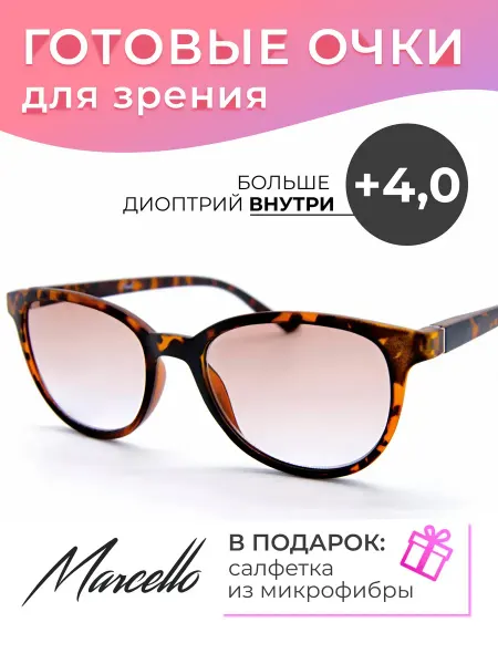 Marcello Очки корригирующие, с тонировкой, диоптрия +4