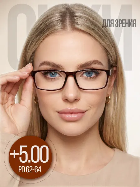 Fabia Monti Очки +5.0 для чтения