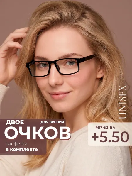 Focus Brand Очки для зрения +5.50 корригирующие для чтения +5.5