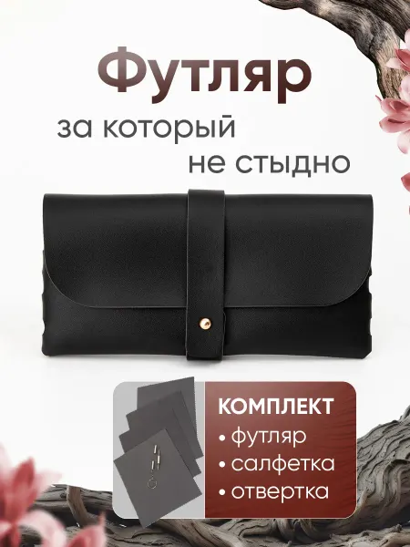 ТеперьТыВидишь Футляр универсальный стильный +салфетка и отвертка для очков