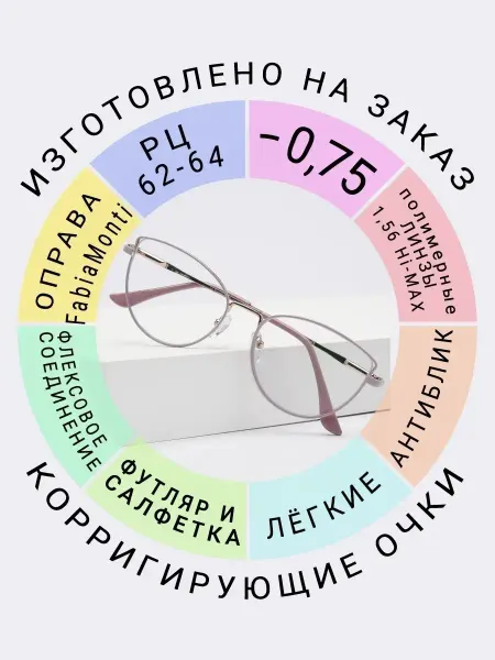 Fabia Momti Очки для зрения -0.75 РЦ62-64