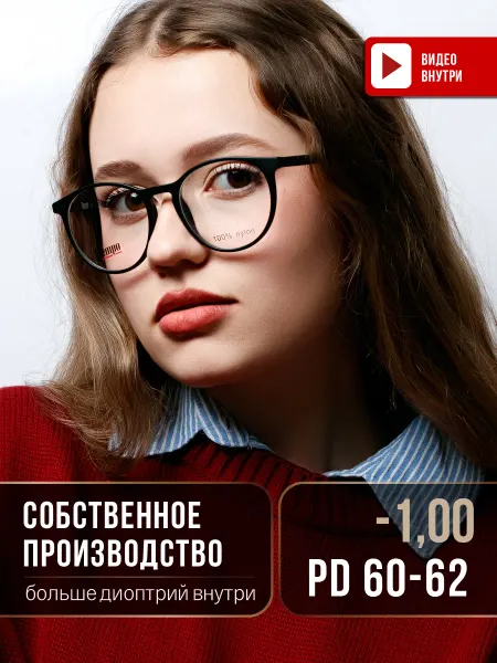 ЛинзОчки Очки для зрения корригирующие минус 60-62 -1.00