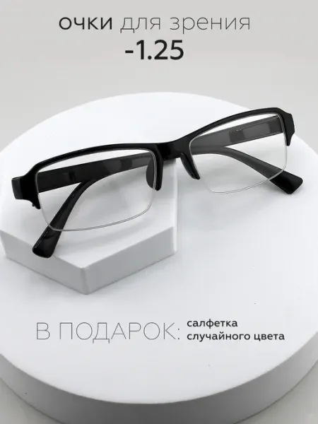 Optika Brand Очки для зрения -1.25 корригирующие
