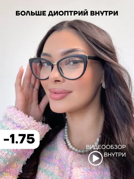 МОСТ Очки для зрения корригирующие -1.75
