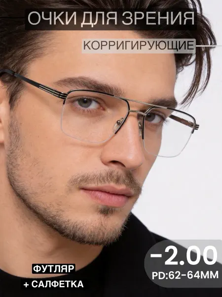 Glodiatr Готовые очки для зрения -2.0, корригирующие с диоптриями