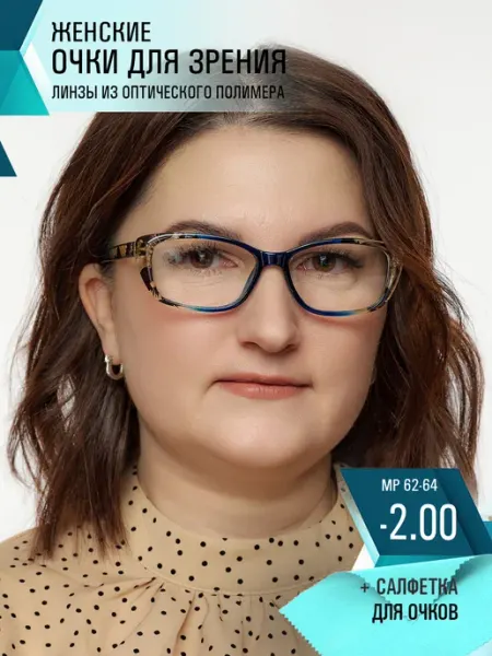 СПБГОСТоптика Очки для зрения -2.00 корригирующие
