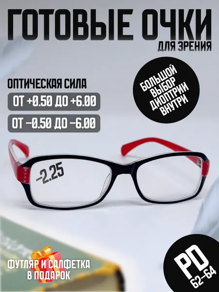 May Optic Очки для зрения готовые -2,25 корригирующие красные