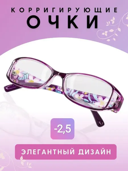 RRR Shop Корригирующие очки для зрения с диоптриями -2.5