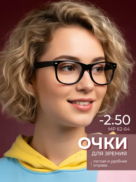 Focus Brand Очки для зрения -2.50 корригирующие