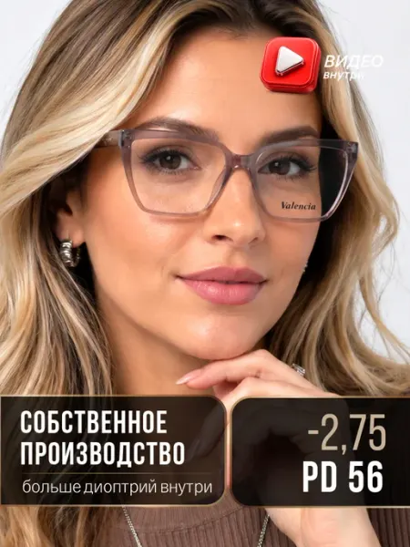 ЛинзОчки Очки для зрения корригирующие минус 56 -2.75