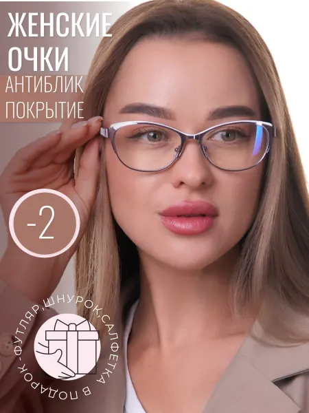 DVAGLAZA Очки корригирующие, готовые для зрения -2