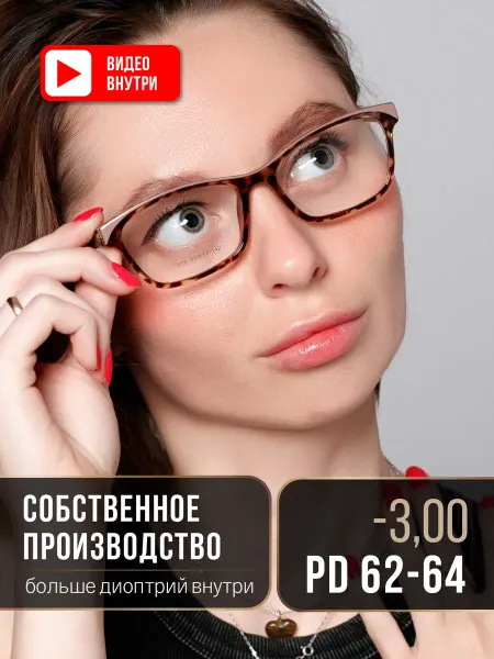 ЛинзОчки Очки для зрения корригирующие -3.0 рц 62-64