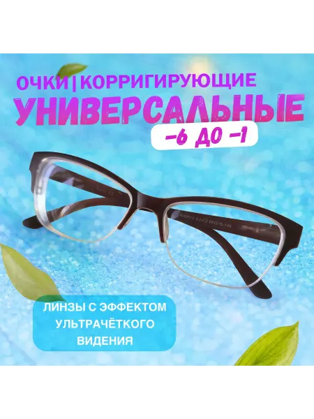 Trendy Optics Очки для зрения корригирующие с диоптриями -3.5