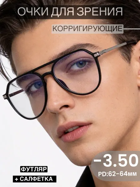 Coral ralph Готовые очки для зрения -3,50 корригирующие с диоптриями