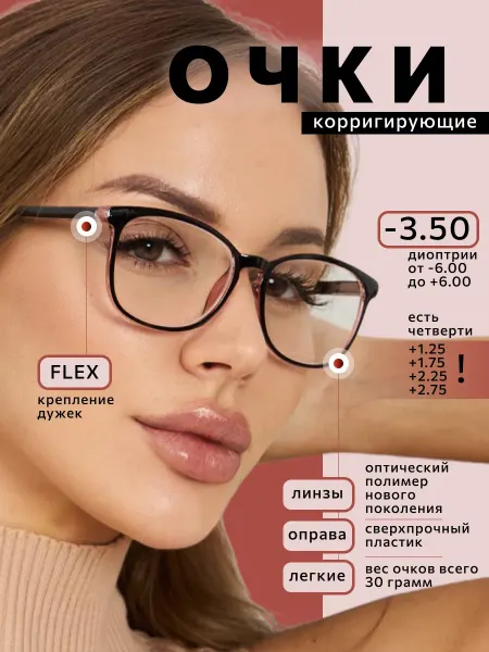 Marcello Очки -3.50 для зрения корригирующие с диоптриями