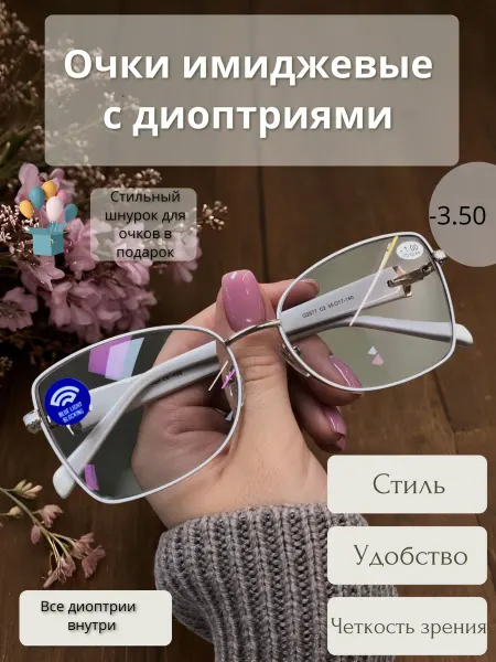 MOCT Очки для зрения имиджевые -3.50
