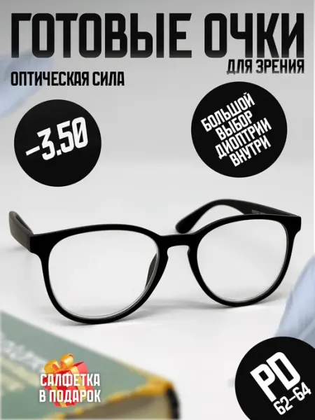 TMZR Очки для зрения с диоптриями -3.50 корригирующие