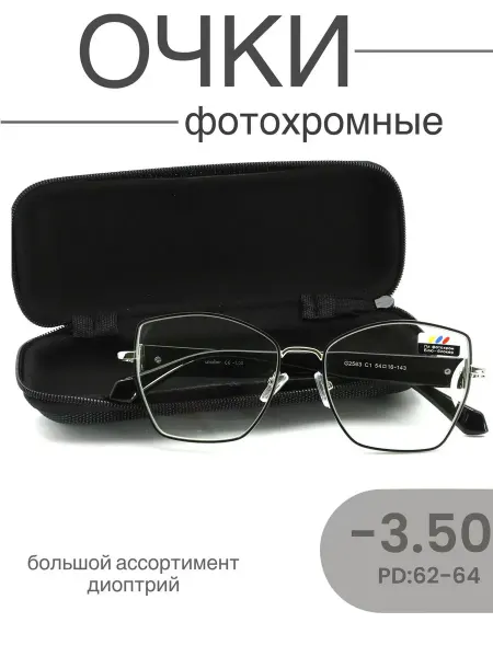 Очки корригирующие, фотохромные -3.50