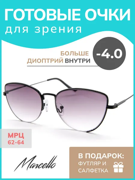 Marcello Очки для зрения корригирующие, с диоптрией -4
