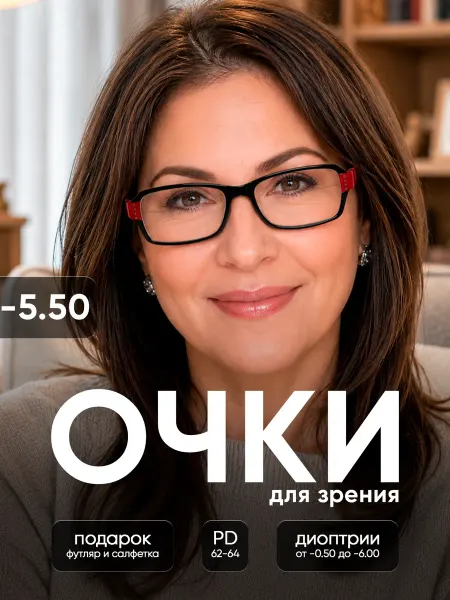 TMZR Очки для зрения -5,50 корригирующие красные