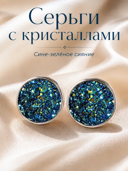 Luxora Круглые серьги-гвоздики со сверкающими кристаллами