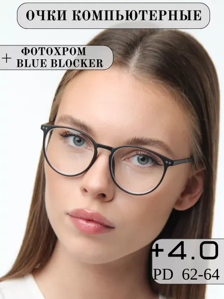 Silver Fish Очки + 4.0 фотохромные компьютерные для зрения