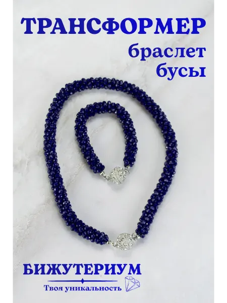 BIJUTERIUM Комплект браслет и чокер Стразы фиолетовые 10мм, набор