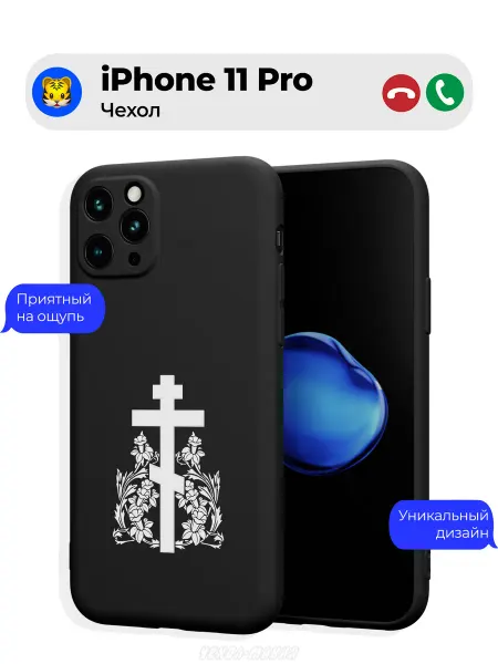 Чехол-Мания Православный чехол на Apple iPhone 11 Pro Крест
