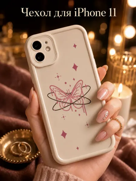 La Bella Gadgetella Чехол-бампер на iPhone 11, принтом "бабочка"