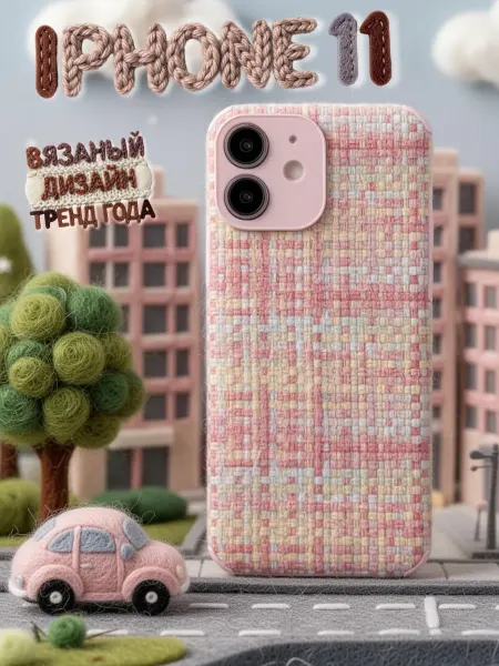 Special Case Чехол на iPhone 11 с вязаным принтом