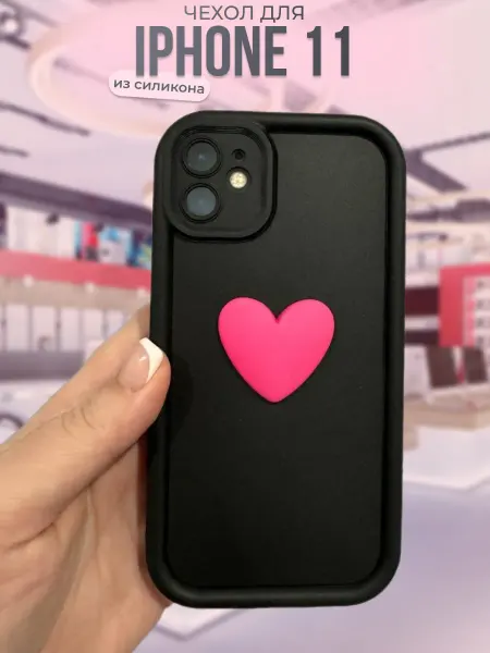 Special Case Чехол на Iphone 11 "Сердце"