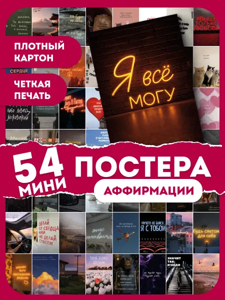 AniBox Набор 54 постера на стену мотивации