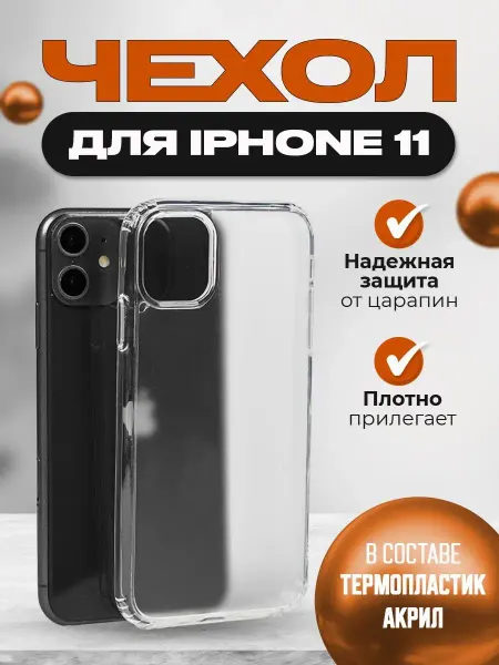 TRAEKTORIA Чехол на телефон айфон 11