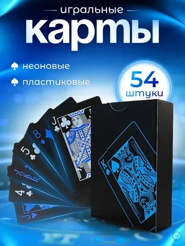Карты игральные пластиковые, колода карт 54 Best Seller