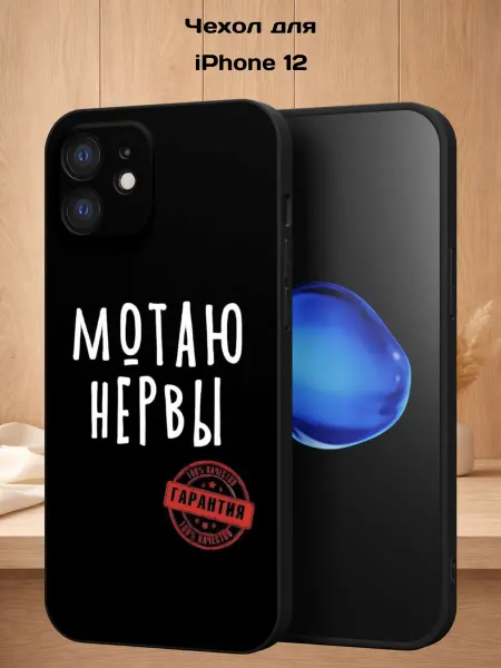 Case Style Чехол на iPhone 12 с принтом Надпись