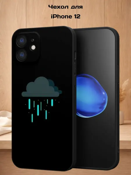 Case Style Чехол на iPhone 12 с принтом Тучка