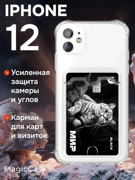 MagicCase Чехол на iPhone 12 с карманом прозрачный