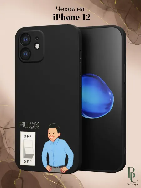 Be Unique Чехол на iPhone 12 с принтом Кринж